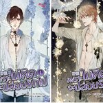 เพราะไม่คิดจะปล่อยรักไป 2 เล่มจบ : Yi Yan Bu Cheng Xia