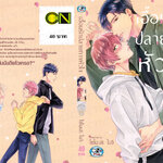 เอื้อมรักปลายทางหัวใจ