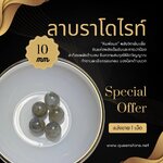 ลาบราโดไรท์ 10 มิล 1 เม็ด หินพ่อมด พลังจิตเข้มแข็ง หินประจำราศีตุล (Top Premium)