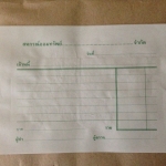 สลิปเจ้าหนี้