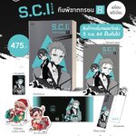 (แยกเล่ม ชุดสะสม) SCI #ทีมพิฆาตทรชน เล่ม 1-13: 耳雅 (ชุดพรีเมียม) (จั่นเจา + ไปอวี้ถัง เวอร์ชั่น 2020)