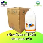 ❇ยกลัง กรีนมายด์ ครีม 4.5ก.ก, 4 แกลลอน ครีมขจัดคราบฝังแน่น คราบไขมัน อลูมิเนียม ทองเหลือง โครเมี่ยม สแตนเลส ครีมทำความสะอาดอเนกประสงค์ กรีนมายด์ ครีม