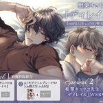 Derail (มังงะวาย เล่มเดียวจบ)