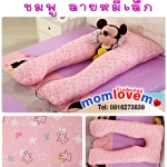 พรีออเดอร์ หมอนคนท้อง น่ากอดสุดๆ สีชมพูลายหมีตัวเล็ก ส่งฟรี ด่วนEMS