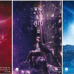 (แพ็คชุด) Nights ยามดาราสิ้นสูญ 3 เล่มจบ : มู่ซูหลี่ สำเนา