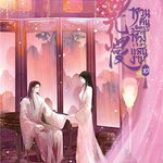 (แยกเล่ม) หวนคืนอีกครา สู่ห้วงเวลาแสนงาม เล่ม 1 - 10 : ตงเทียนเตอะหลิ่วเยี่ย (สนุกมาก) จบ