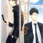 ใกล้ชิดรัก slow starter: KEI ICHIKAWA