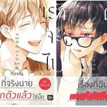 รอผมได้มั้ย เราจะไปด้วยกัน ภาคต้น + ภาคจบ (2 เล่มจบ) - phoenix next publishing