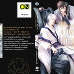 ตำนานรักเทพเจ้าเสือขาว