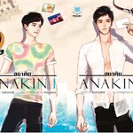 อนาคิน 2 เล่มจบ : Chesshire