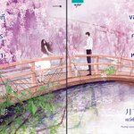 ขอโทษทีไม่ได้คบใครที่หน้าตา 2 เล่มจบ : เย่ว์ซย่าเตี๋ยอิ่ง