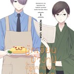 (แยกเล่ม) นักเขียนบ้างานกับบรรณาธิการนักดูแล เล่ม 1 : NOZOMI UDA