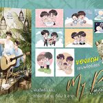 My Proposal #คุณติอร่อยที่สุด + เล่มพิเศษ : nigiri sushi