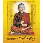 ยอดพระกัณฑ์ไตรปิฎก