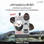 Smooto Volcanic Egg Clay Mask มาส์กสีดำ