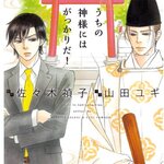 Uchi no kamisama ni wa gakkari da! : Teiko Sasaki - m059