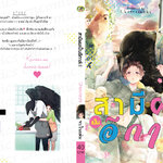 สามีผมเป็นอีกาล่ะ!