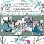 Set พันสารท 4 เล่มจบ : เมิ่งซีสือ - ฉบับปรุงปรุง