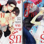 ของฝากจากความรัก 2 เล่มจบ : Sakiya Haruhi