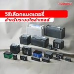 วิธีเลือกแบตเตอรี่สำหรับระบบโซล่าเซลล์ | Sunnergytech