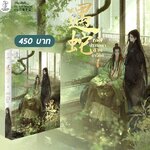 (แยกเล่ม) หนึ่งปรารถนา สามชาติภพ เล่ม 1 -2 -3 (รอบปกติ)