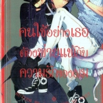 คนใช้อย่างเธอต้องพ่ายแพ้กับความรักของผม : Natsuno Yazo