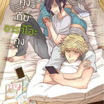 นีสึมะคุงกับอาราโอะคุง (Mg) : สึทาโกะ สึรุซาวะ