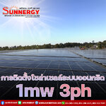 ตัวอย่างและการติดตั้งระบบออนกริต 1mkw 3ph