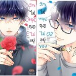 (แยกเล่ม) รักไม่หยุดฉุดไม่อยู่ของคุณคุโรซากิ 1-2 แนว normal พระเอกคลั่งรัก นางเอกใสซื่อ น่ารักมาก