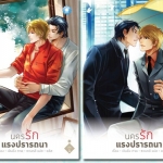 นครรัก แรงปรารถนา (2 เล่มจบ) : เจินอิ่ง