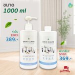 ไดกิคลีน กลิ่นธรรมชาติ 1ลิตร น้ำยาดับกลิ่นทำความสะอาดอเนกประสงค์ (ส่งฟรี)
