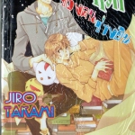 รักแรกของคนช่างฝัน: JIRO TAKAMI