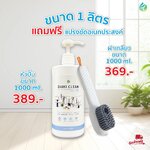 ไดกิคลีน 1ลิตร กลิ่นแคร์ น้ำยาทำความสะอาดอเนกประสงค์ (ส่งฟรี)