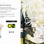 ในอ้อมกอดที่ยากจะจากลา