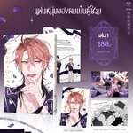 (แยกเล่ม) แฟนหนุ่มของผมเป็นผู้ช่วย เล่ม 1 : Gui