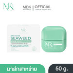 มาส์กสาหร่ายลดสิว (New)