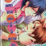 ห้องพยาบาลแห่งนี้มีความลับ : fumiko Hiwa