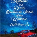 ห้วงรักจักรวาลใจ: เบนจามิน อาลีเร ซาเอนซ์