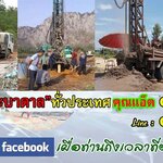 เจาะน้ำบาดาลพร้อมติดตั้งโซล่าเซลล์ โทร 089-5187526 หาน้ำใช้ในบ้าน น้ำทำการเกษตร นาข้าว พืชผัก ไร่ผลไม้ สวน