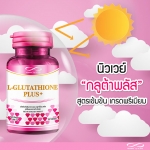 Newway L-Glutathione Plus+ กลูต้าเอมี่