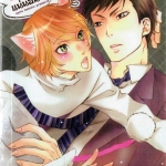 แมวฉันแน่นอนที่สุดแล้ว: Kamo Nabako