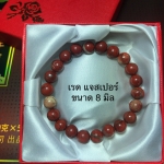 เรดแจสเปอร์ 8 มิล หินแห่งพลัง เสริมด้านสุขภาพ