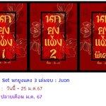 เปิดจองรอบ 2 : Set นกยูงแดง 3 เล่ม จบ - Ju-on (จัดส่งสิ้นเดือน ม.ค.67)