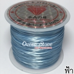 ไหมยืด สีฟ้า 50 หลา สำหรับร้อยหิน