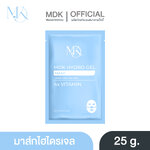 มาส์กไฮไดรเจล