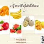 7ผลไม้ที่สุนัขของคุณทานได้