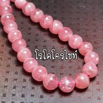 สายคล้องแมส โรโดโครไซต์ 5 มิล (Top Premium)