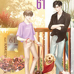 พี่บ้านเลขที่ 61:JackXy Wu (จัดส่ง 30.4.65)