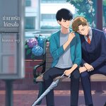 ทำนายรักให้ตรงใจ ทำนายรักให้ตรงใจ - Kannu Ogi