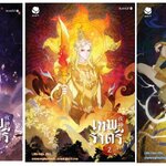 แพ็คชุด เทพราตรี 3 เล่มจบ: Little-hope